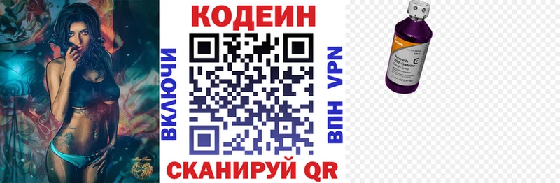 Кодеиновый сироп Lean Purple Drank  Светогорск 